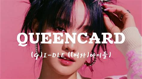queencard lyrics|퀸카 (Queencard) (Romanized) – (G)I.